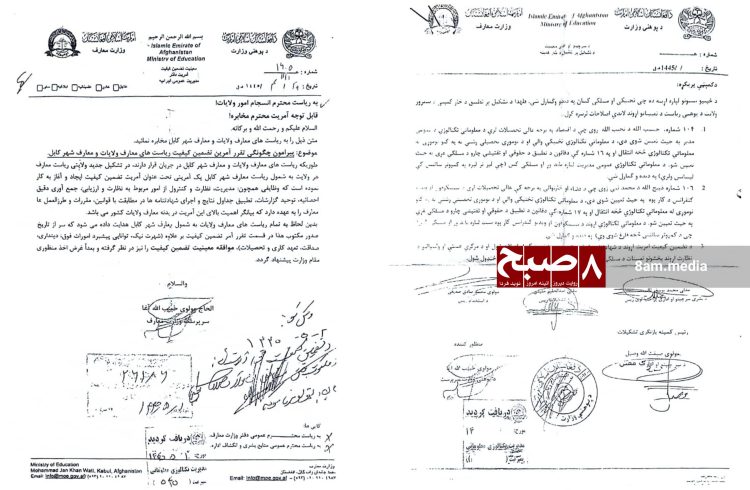 Taliban Corruption in Document in Nimruz Province (Exclusive)