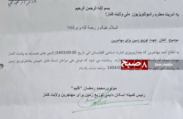 An official Taliban letter calling on returnees from neighboring countries to register for land distribution in Kunduz. (Photo Credit: Exclusive)