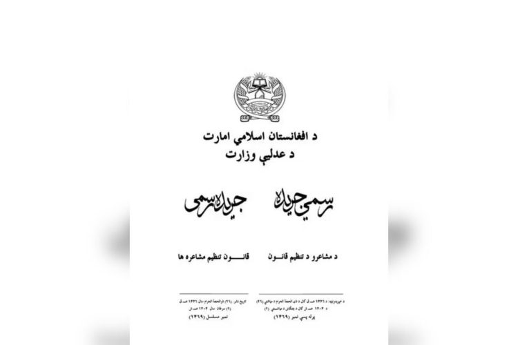 Official document from Afghanistan's Taliban Ministry of Justice outlining new regulations for poetry recitation gatherings and content restrictions. (Photo Credit: Social Media)
