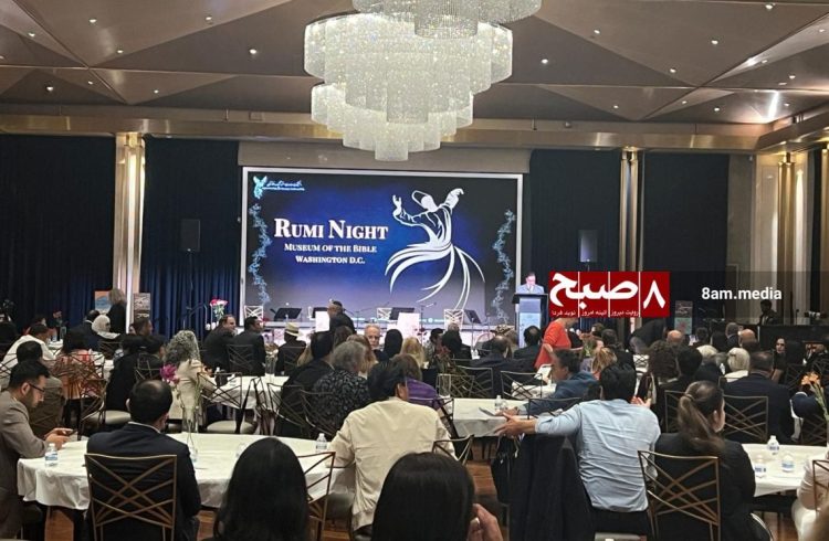 The Afghanistan Institute for Strategic Studies hosted "Rumi Night" at the Museum of the Bible in Washington, D.C., featuring book presentations, discussions on cultural connections, and traditional Afghan music performed by the Yuval Ensemble. (Photo Credit: 8am.media)