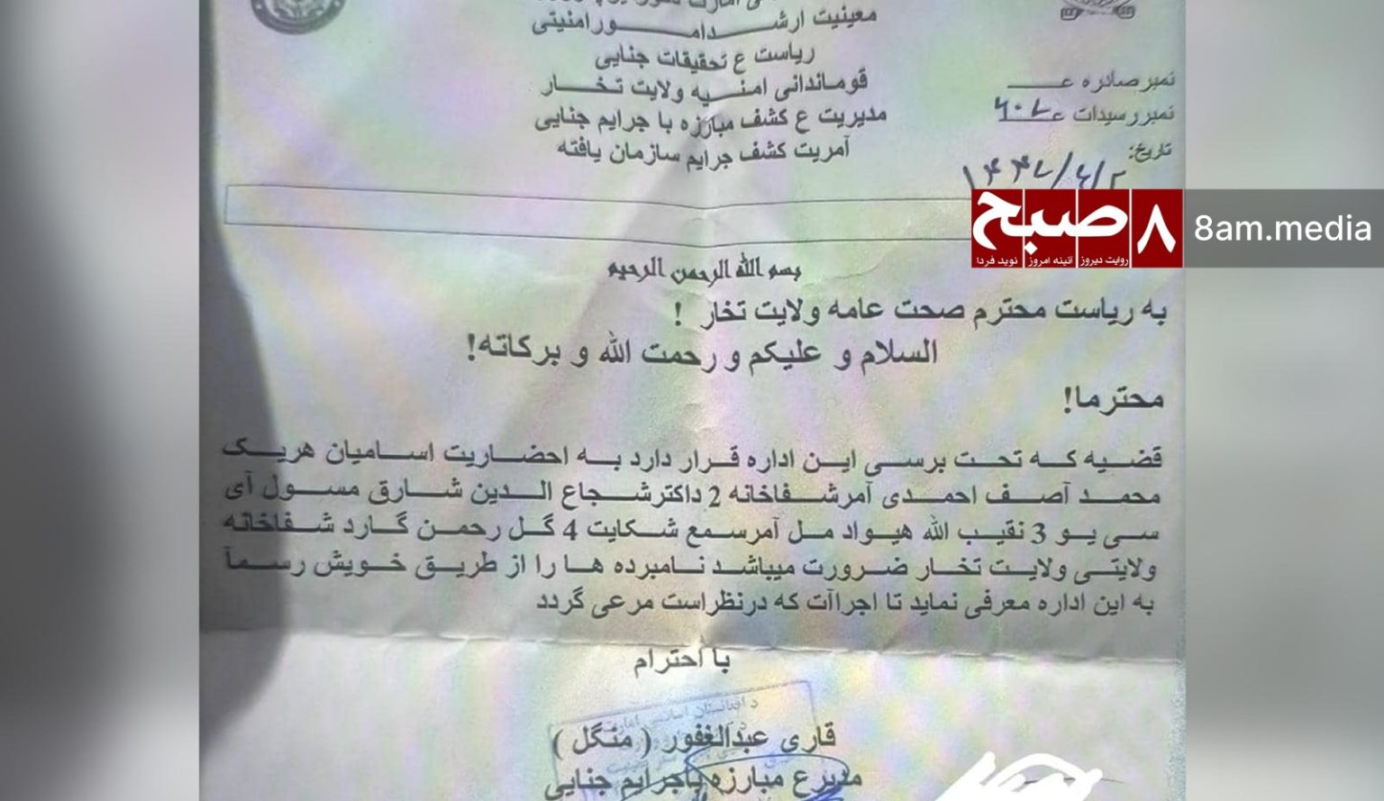 Official Taliban summons letter for hospital staff accused in the gang rape of a 13-year-old girl at Takhar provincial hospital. (Photo Credit: 8am.media)