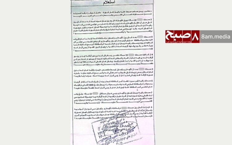 Official Taliban inquiry letter exposing gang rape of a 13-year-old girl at Takhar provincial hospital and attempts to silence the case. (Photo Credit: 8am.media)
