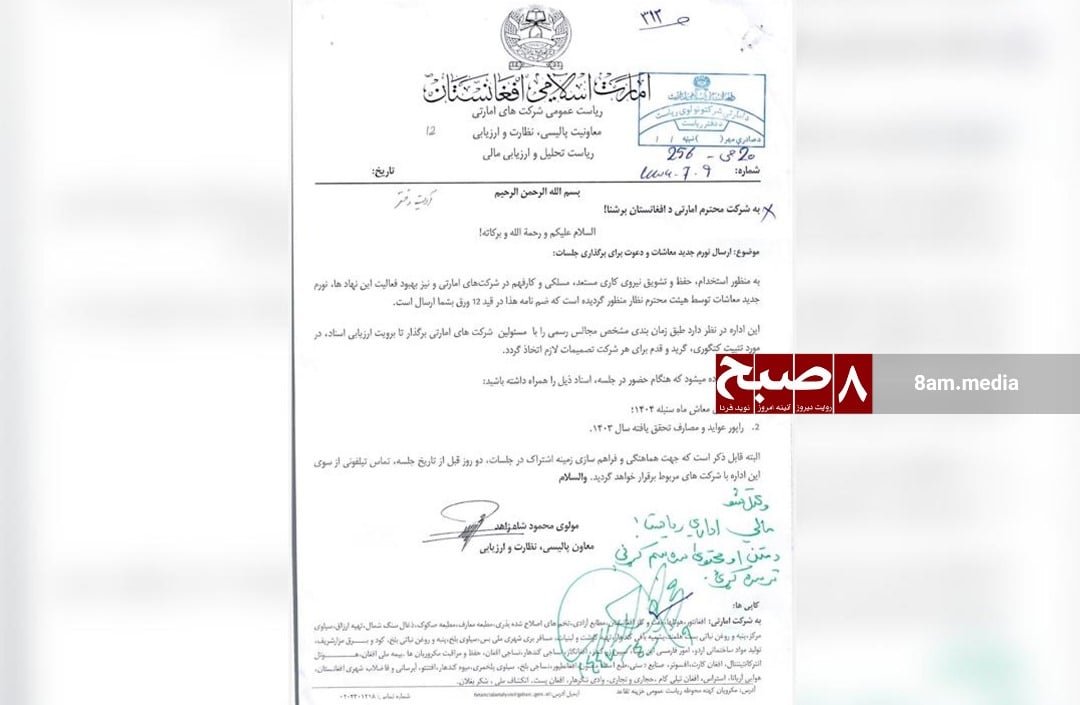 Official letter from the Taliban's General Directorate of State-Owned Companies regarding salary standards and meeting invitations. (Photo Credit: 8am.media)