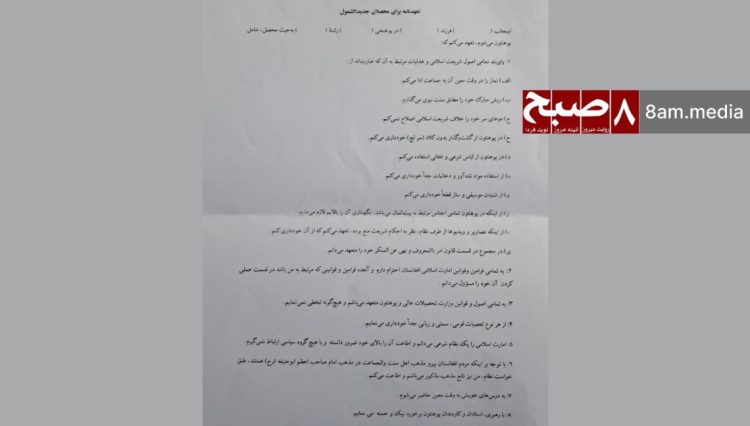 A scanned copy of the Taliban’s compulsory pledge imposed on Kabul University students. (Photo Credit: 8am.media)