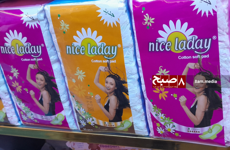 Packages of "Nice Laday" brand sanitary pads on display at a shop in Afghanistan, where doctors warn that cheap and expired products pose serious health risks to women. (Photo credit: 8am.media)