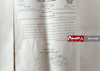 A court document issued by the Taliban's primary urban court in Kunduz orders a halt to home demolitions in Imam Sahib district, which Taliban fighters have continued to ignore. (Photo credit: 8am.media)