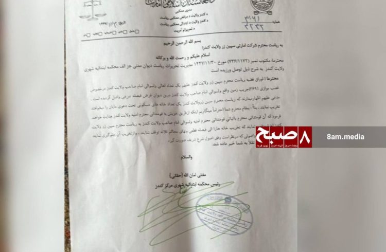 A court document issued by the Taliban's primary urban court in Kunduz orders a halt to home demolitions in Imam Sahib district, which Taliban fighters have continued to ignore. (Photo credit: 8am.media)