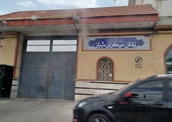A view of Shiraz Central Prison, where reports say two Afghan citizens were executed. (photo: iranhr.net)
