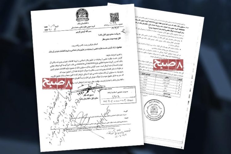 A supervisory report by Da Afghanistan Bank details managerial weaknesses and a liquidity crisis at New Kabul Bank. (Photo credit: 8am.media)