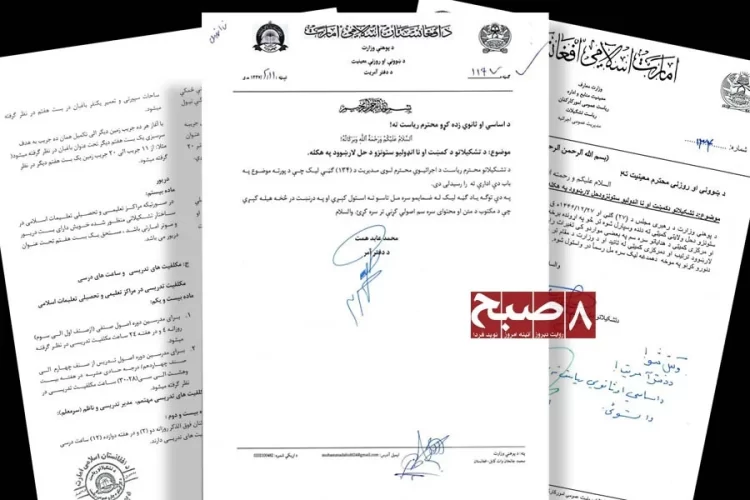 Copies of the Taliban Ministry of Education's organizational guideline detail new criteria for teacher positions and school staffing. (Photo credit: 8am.media)