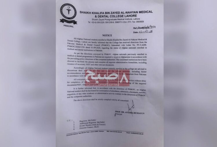 Official letter from Shaikh Khalifa Bin Zayed Al-Nahyan medical and dental college Lahore notice for Afghan students to leave Pakistan within 24 hours.