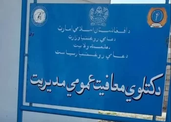 A directorate banner in Helmand, where the vaccinator hiring process has reportedly been affected by Taliban interference and corruption. (Photo credit: Exclusive)