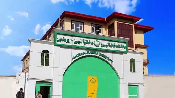 Khatam al-Nabieen University entrance