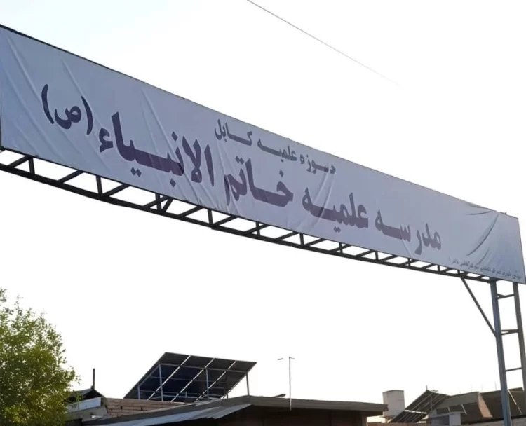 The banner of the Khatam al-Anbia Scientific and Cultural Complex is displayed along a road in western Kabul. (Photo credit: Exclusive)