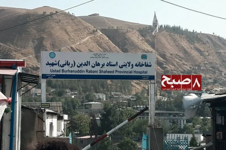 A sign marks the Ustad Burhanuddin Rabbani Shaheed Provincial Hospital in Badakhshan, where residents say health service delivery has nearly collapsed. (Photo credit: 8am.media)