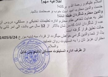 A notice from the Taliban’s Technical and Vocational Education and Training Authority suspends education for girls over 12 at Kabul’s Deaf Institute. (Photo credit: Exclusive)