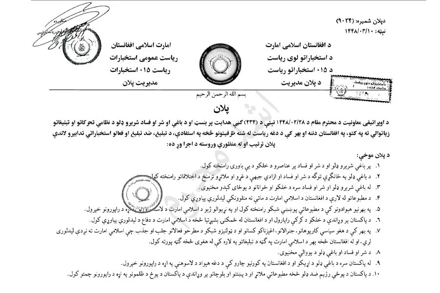 A leaked Taliban General Directorate of Intelligence (Directorate 015) planning document, written in Pashto, outlining a ten-point propaganda strategy against opposition fronts. (Photo credit: Exclusive)