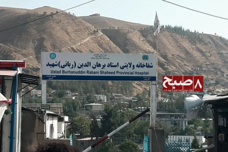 The sign of the Ustad Burhanuddin Rabbani Shaheed Provincial Hospital in Faizabad, Badakhshan, amid reports of severe health service shortages in the province. (Photo credit: 8am.media)