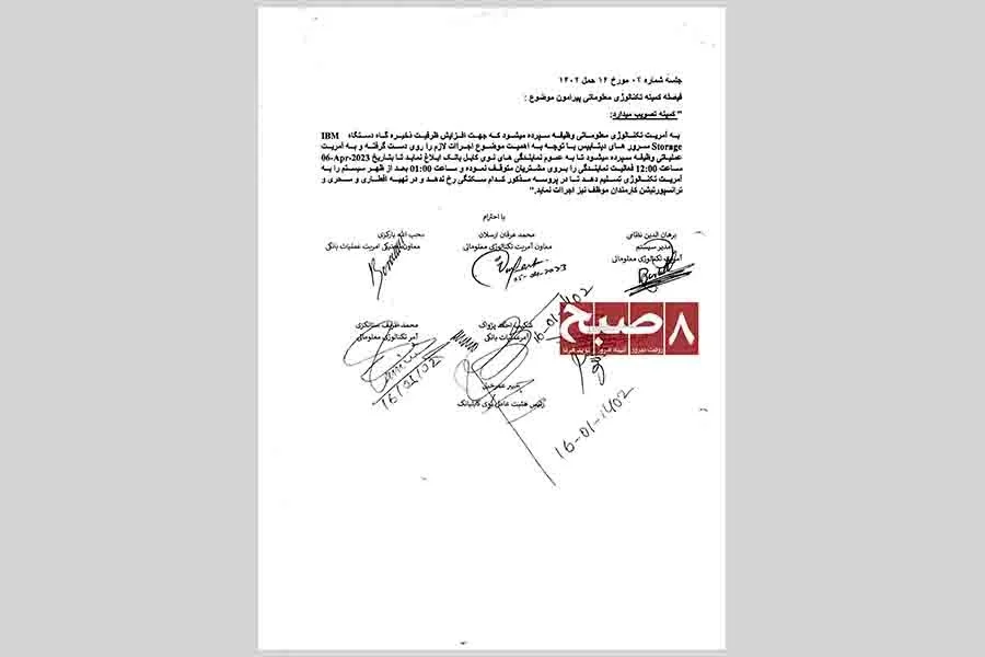 The final page of Kabul Bank’s IT Committee minutes, signed by committee members, records the decision to expand database storage capacity. (Photo credit: 8am.media)