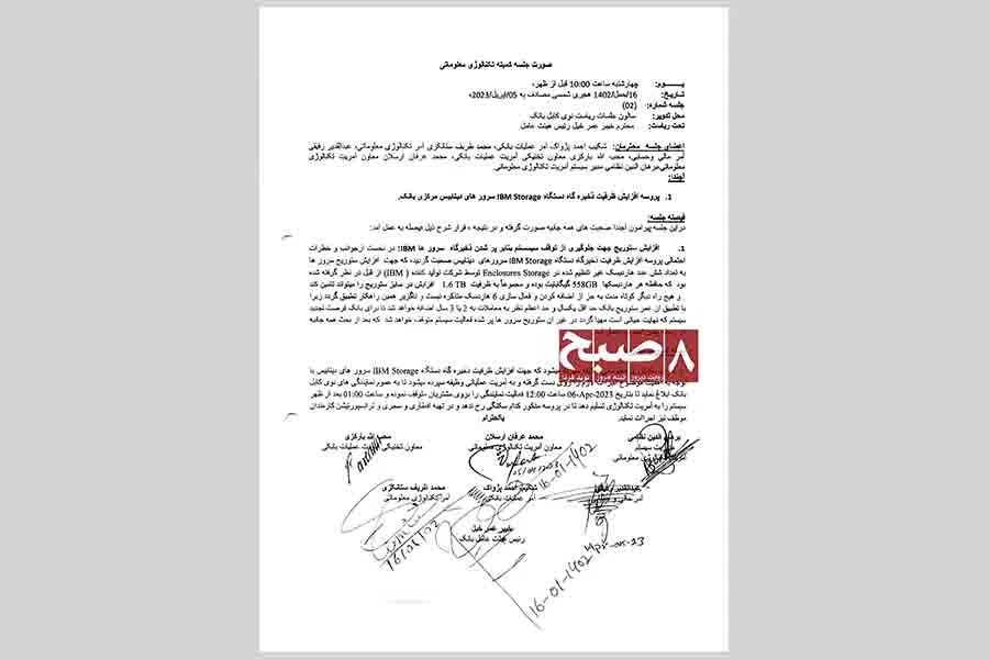 The final page of Kabul Bank’s IT Committee minutes, signed by committee members, records the decision to expand database storage capacity. (Photo credit: 8am.media)