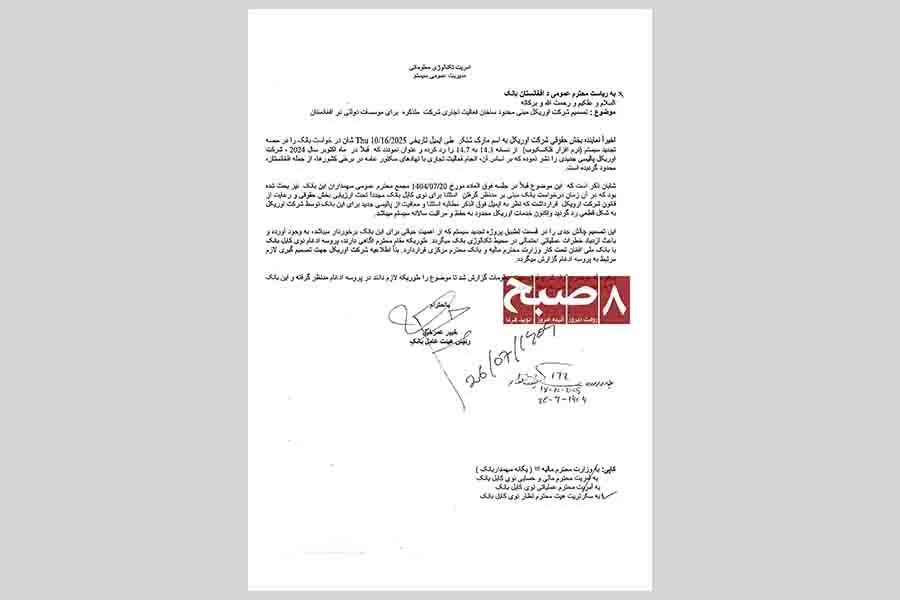 A letter from Kabul Bank to Da Afghanistan Bank states that Oracle has rejected the bank’s request to upgrade its FLEXCUBE software system. (Photo credit: 8am.media)