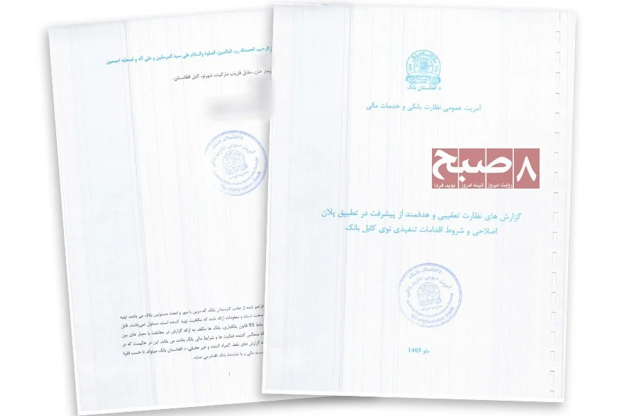 The cover page of the Taliban-controlled Da Afghanistan Bank’s follow-up supervisory report on New Kabul Bank’s corrective plan and enforcement action conditions, dated January 2025. (Photo credit: 8am.media)