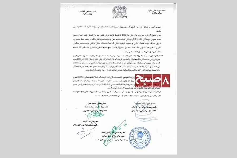 The final page of the minutes of Kabul Bank’s General Assembly of Shareholders, signed by officials, shows the strategic plan decision was postponed pending the merger with Bank-e-Millie Afghan. (Photo credit: 8am.media)
