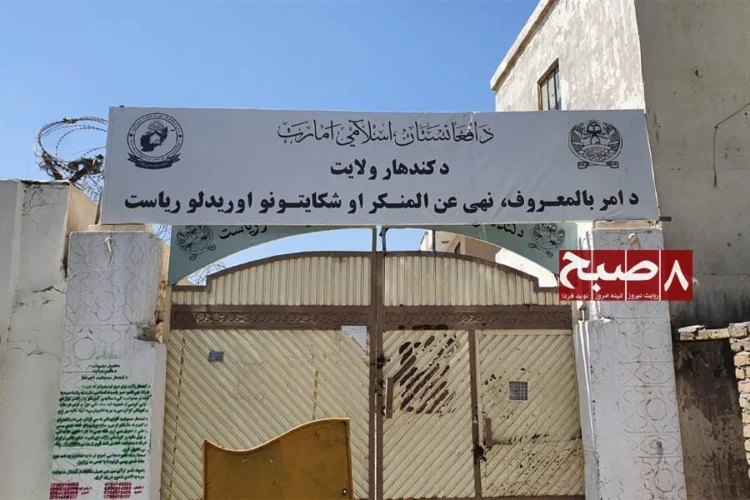 The closed gate of the Taliban’s Propagation of Virtue and Prevention of Vice office in Kandahar Province, where Morality Police activity has expanded. (Photo credit: 8am.media)