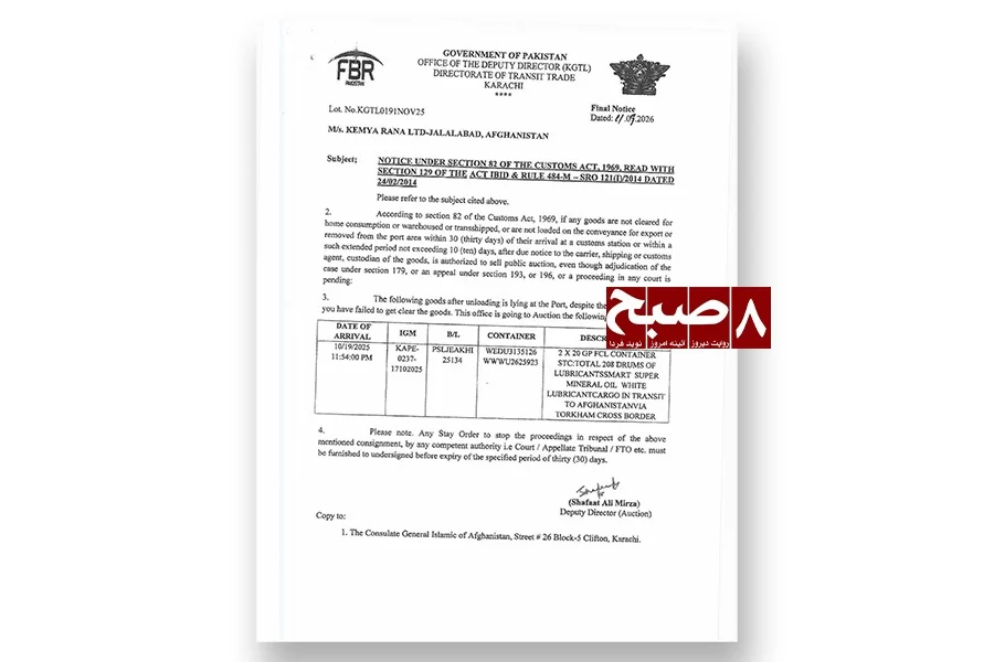 A Pakistan Customs final notice addressed to Kemya Rana Ltd in Jalalabad warns that its lubricant oil shipment at Karachi port will be auctioned. (Photo credit: 8am.media)
