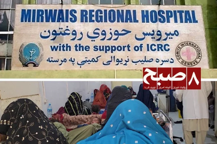 Patients and their attendants crowd a ward at Mirwais Regional Hospital in Kandahar amid reported shortages of medicine and medical supplies. (Photo credit: 8am.media)