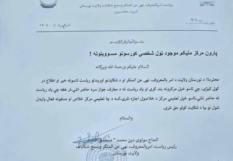A decree orders the closure of private educational centres in Parun, Nuristan Province, as the Taliban tighten restrictions on education. (Photo credit: Exclusive)
