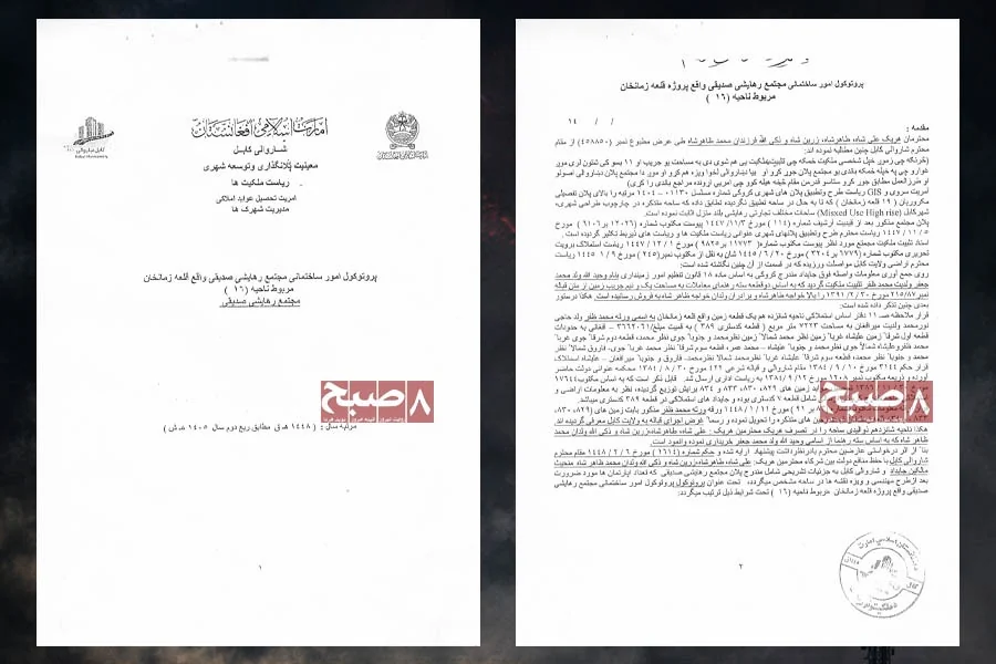The cover page and first page of the Taliban municipality’s protocol on construction of the Siddiqi residential complex in Qala-e Zaman Khan, District 16 of Kabul. (Photo credit: 8am.media)
