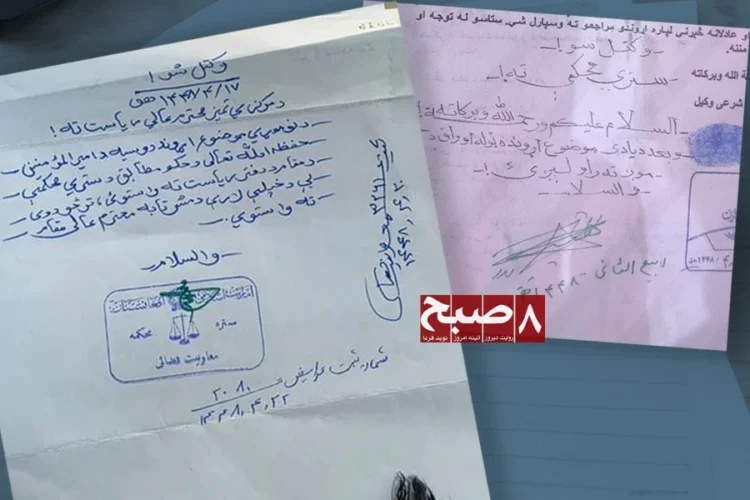 Handwritten Taliban court letters show documents related to the Omid-e Sabz Township being requested for transfer to Kandahar for review. (Photo credit: 8am.media)