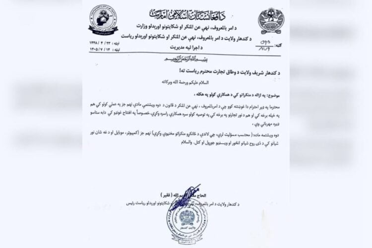 A decree issued by the Taliban orders government offices in Kandahar to ban photos and videos on computers and mobile devices. (Photo credit: Exclusive)