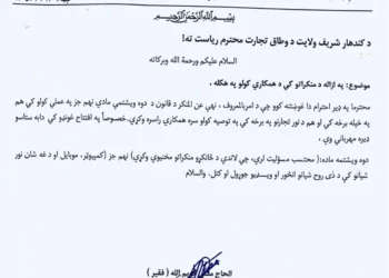 A decree issued by the Taliban’s Ministry for the Propagation of Virtue and Prevention of Vice bans Kandahar traders from photographing living beings at commercial events. (Photo credit: Exclusive)