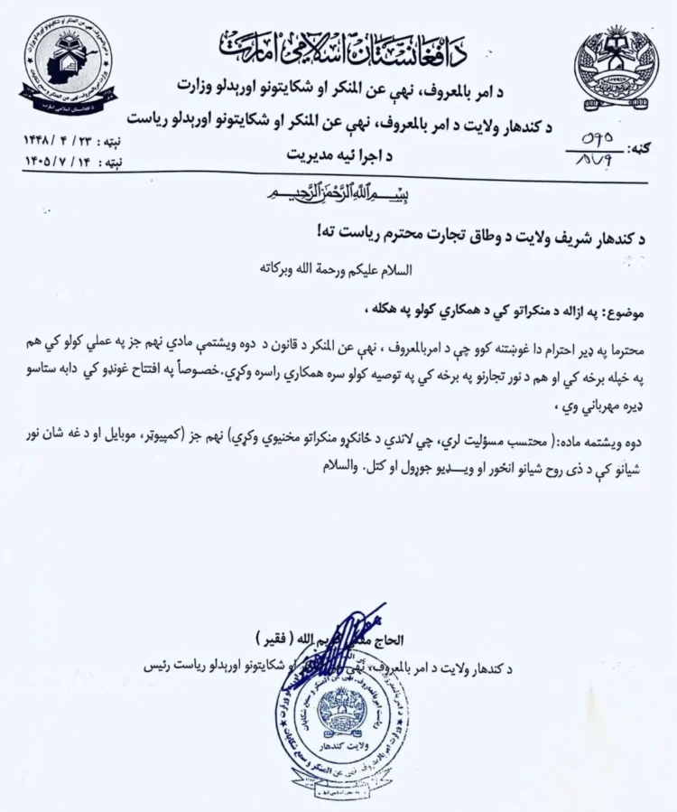 A decree issued by the Taliban’s Ministry for the Propagation of Virtue and Prevention of Vice bans Kandahar traders from photographing living beings at commercial events. (Photo credit: Exclusive)