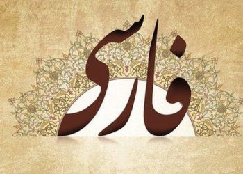 اگر زبان فارسی از افغانستان حذف شود، چه اتفاق می‌افتد؟