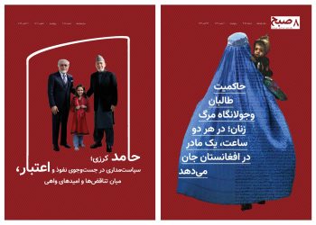 نسخه پی‌دی‌اف مجله ۸صبح، شماره ۴۰۵۸