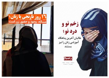 نسخه پی‌دی‌اف مجله ۸صبح شماره ۴۰۶۳