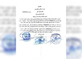 طالبان صرافان و حواله‌گران را در ولسوالی پسابند غور احضار کردند