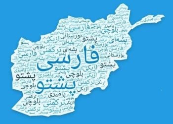 روز جهانی زبان مادری؛ نگرانی‌ها از سیاست‌های حذف‌گرایانه و ناعادلانه زبان‌ها در افغانستان