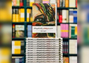 نقد بی‌رحم «مردسالاری» نگاهی به رمان امشب هیچ‌کس زنده نمی‌ماند