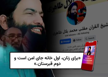از منبر تا مدرسه؛ ملاهای طالبان زن‌ستیزی و مکتب‌ستیزی را ترویج می‌کنند