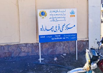 غور؛ جایی که راه درمان طولانیتر از عمر بیماران است