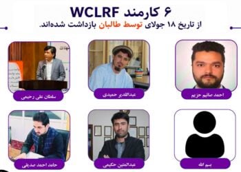 نهاد تحقیقاتی حقوق زنان و اطفال خواستار رهایی فوری کارمندانش شد