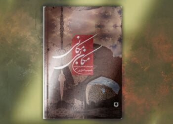 نیم‌نگاهی به مکان بی‌مکانی