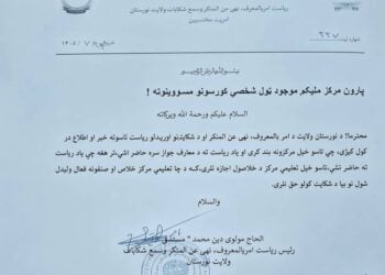 طالبان‌ تمامی مرکزهای آموزشی خصوصی در نورستان را بستند