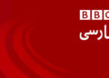 طالبان نشرات رادیویی بی‌بی‌سی فارسی را متوقف کردند