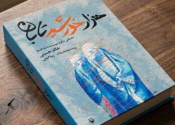 بازتاب جنگ، مردسالاری و خشونت علیه زنان در رمان هزار خورشید تابان