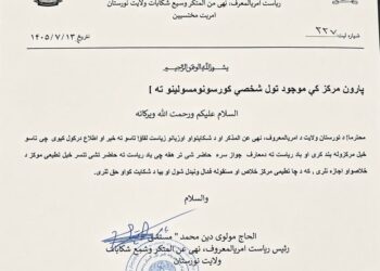 طالبان‌ تمام مرکزهای آموزشی خصوصی را در نورستان بستند